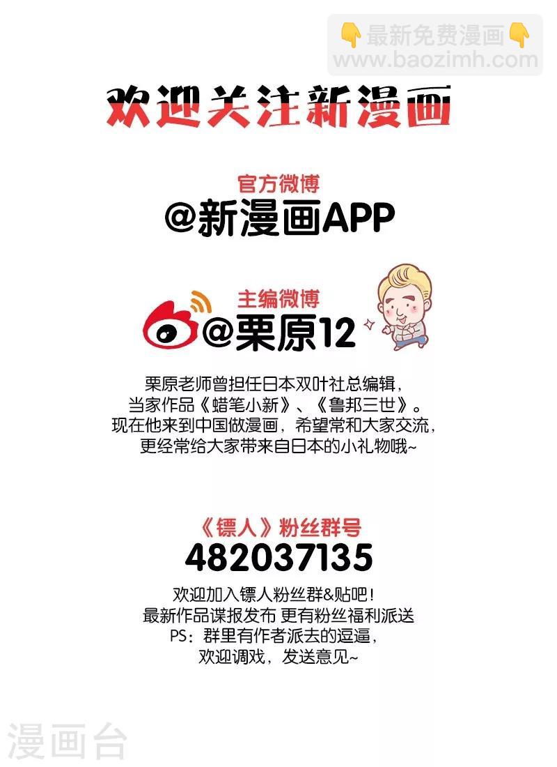 🍵镖人 番外3 第9页