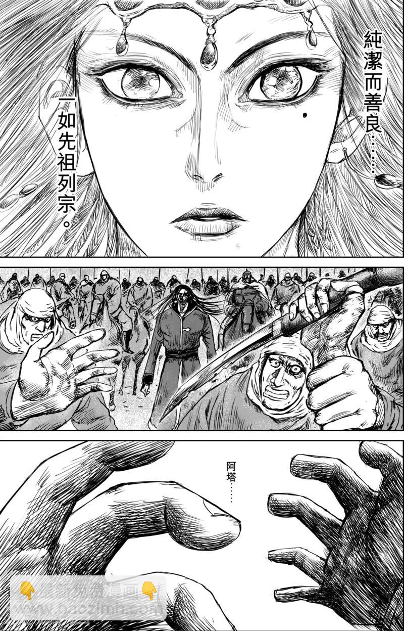 🍵镖人 第32话 祈祷 第13页