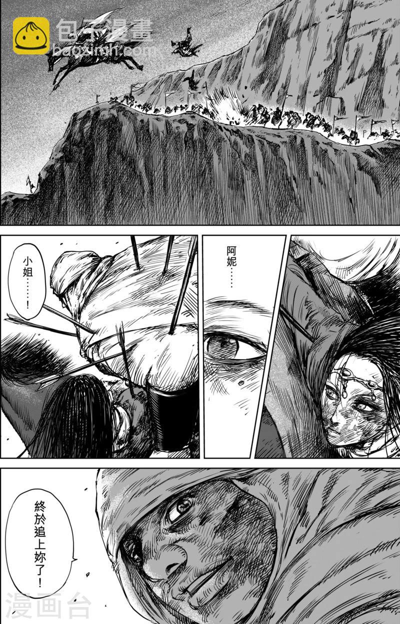 🍵镖人 第32话 祈祷 第16页