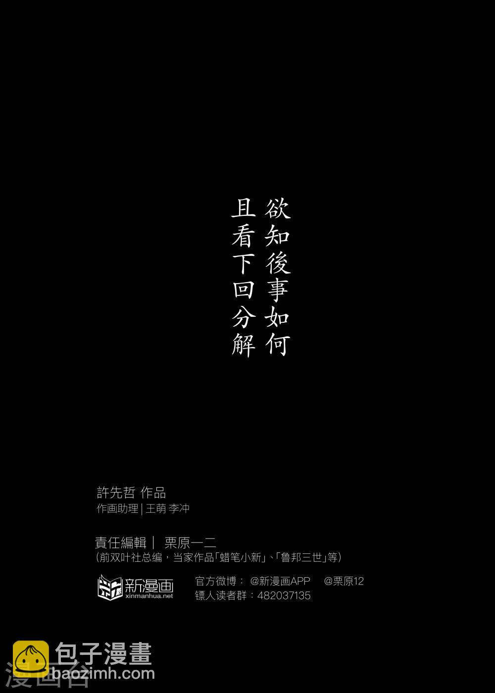 🍵镖人 第32话 祈祷 第17页