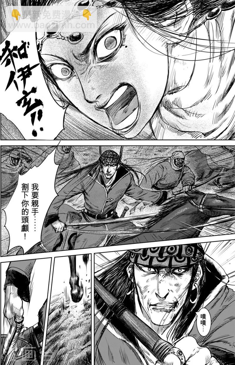 🍵镖人 第32话 祈祷 第2页