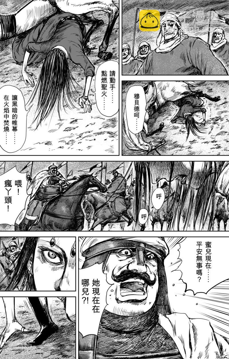 🍵镖人 第32话 祈祷 第6页