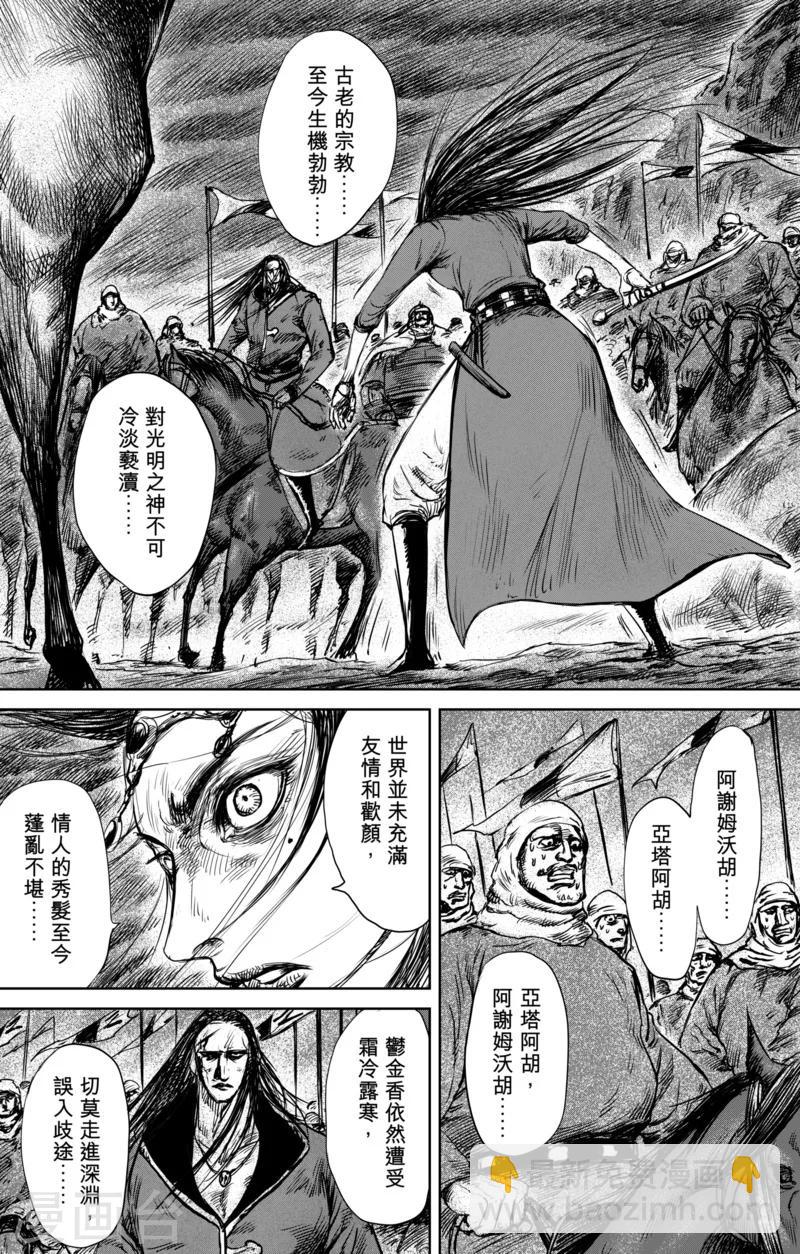 🍵镖人 第32话 祈祷 第7页
