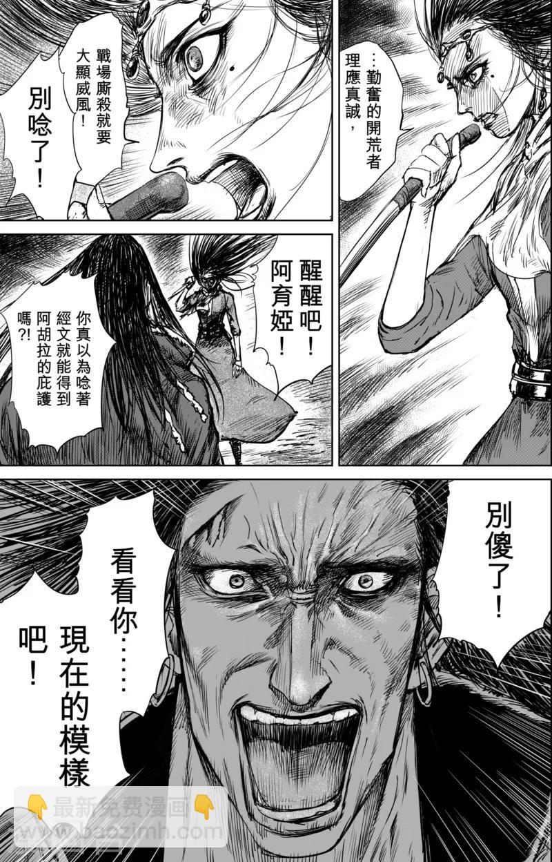 🍵镖人 第32话 祈祷 第9页