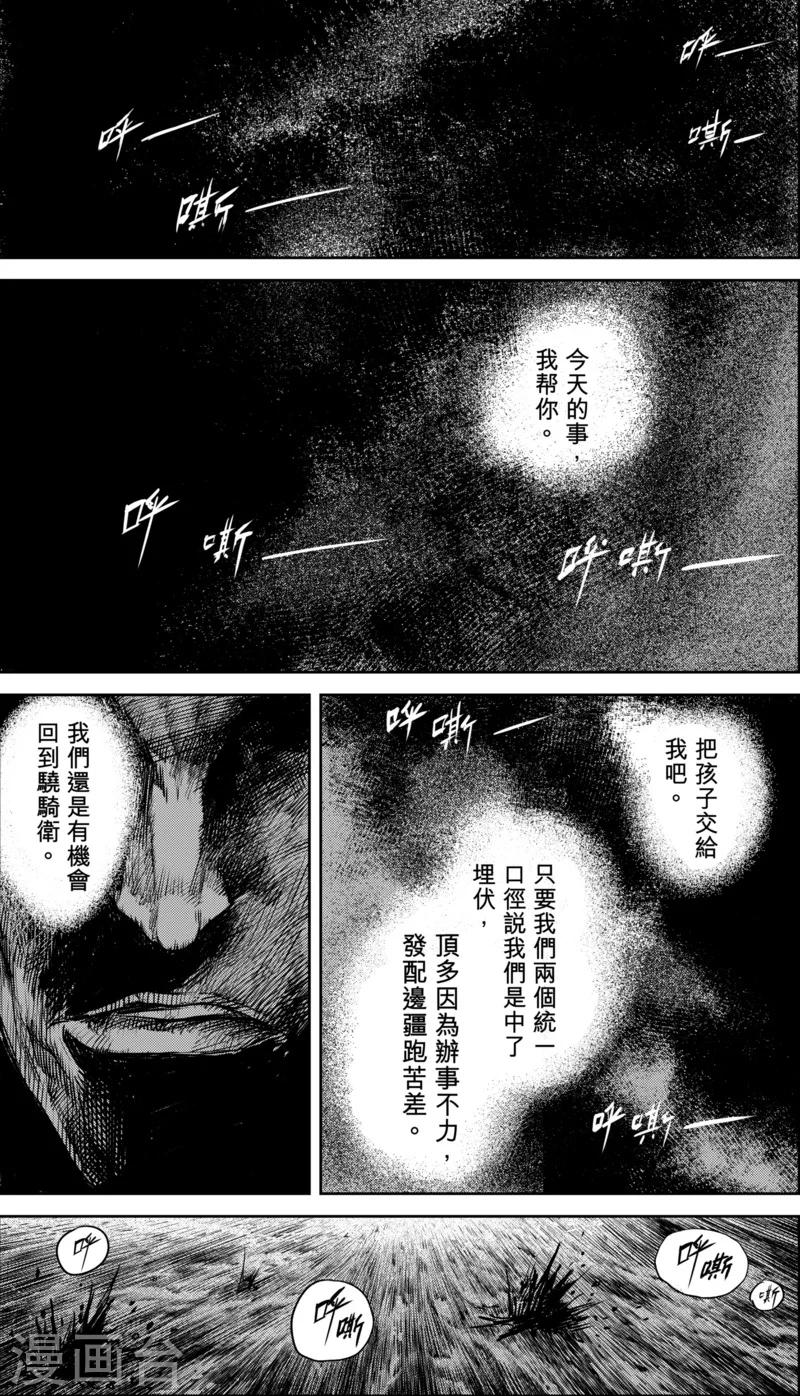 🍵镖人 第34话 沙暴过后 第1页