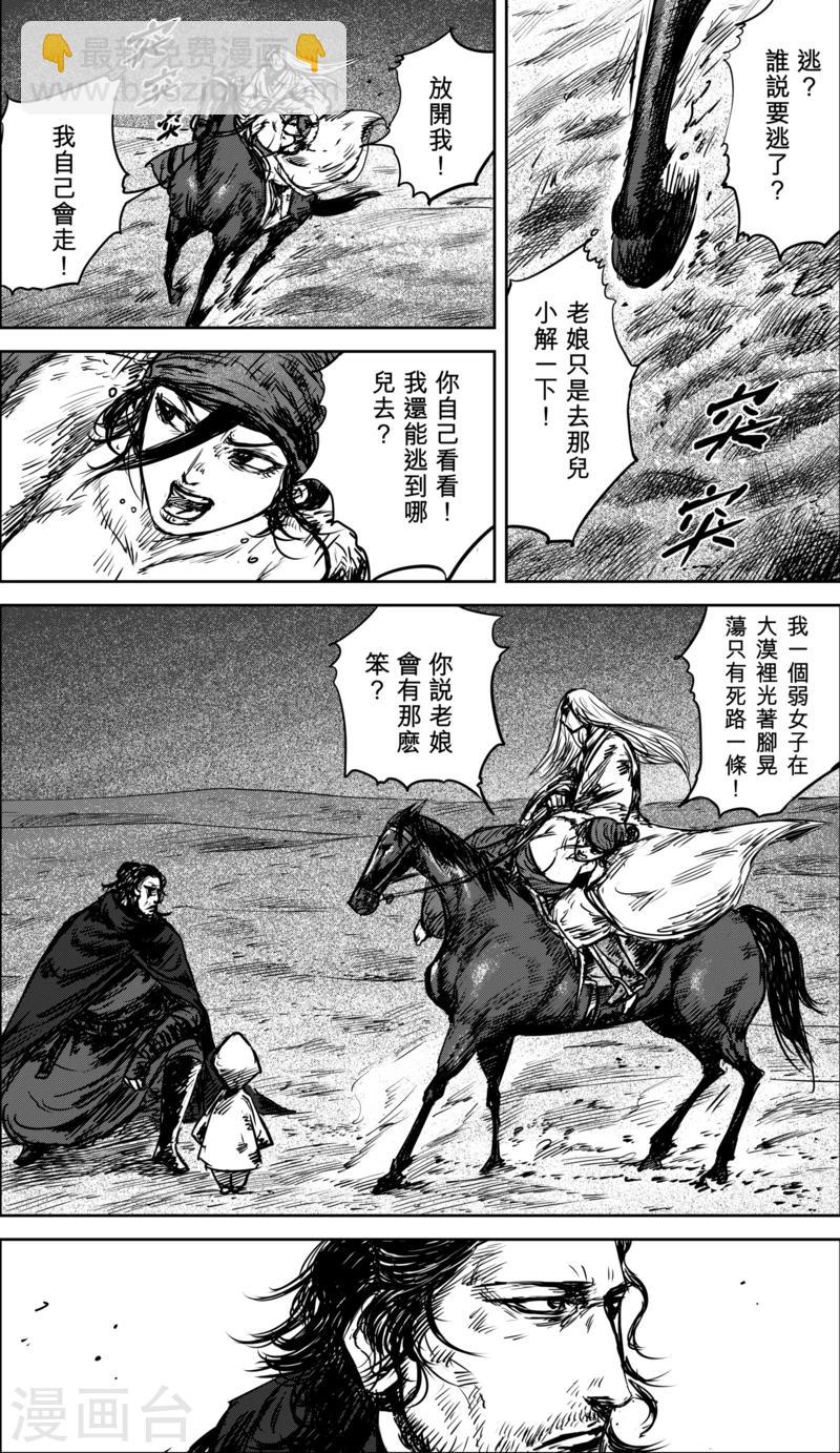 🍵镖人 第34话 沙暴过后 第11页