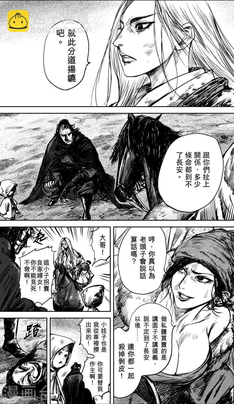 🍵镖人 第34话 沙暴过后 第12页