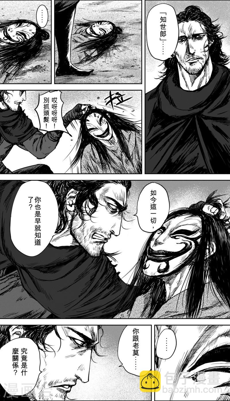 🍵镖人 第34话 沙暴过后 第13页