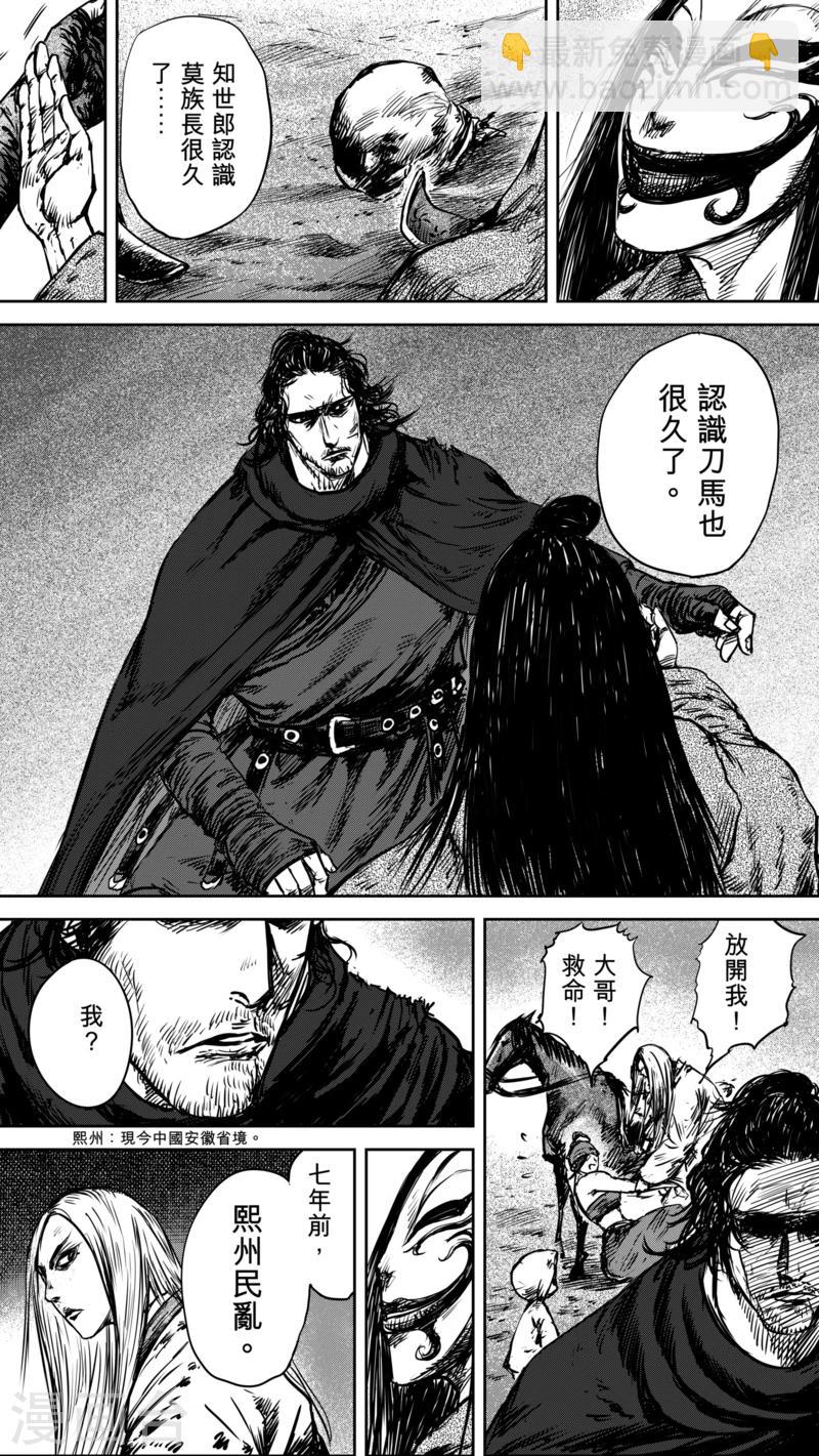 🍵镖人 第34话 沙暴过后 第14页