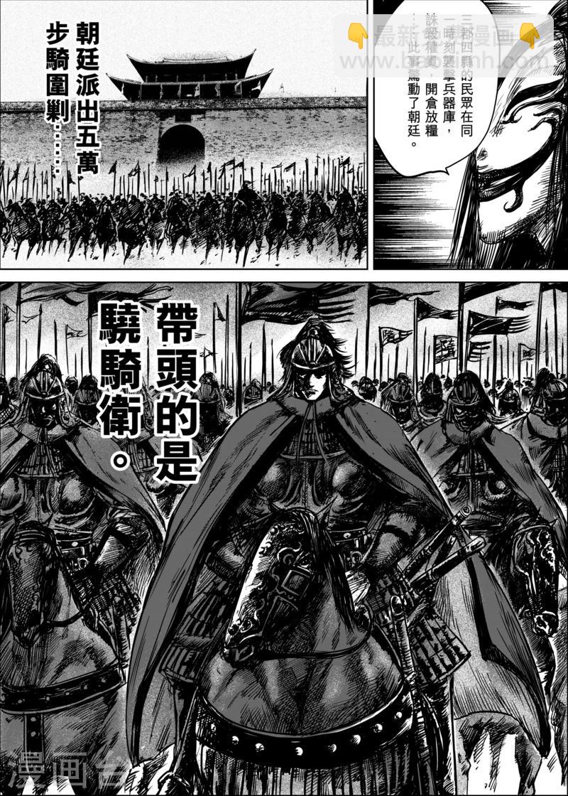 🍵镖人 第34话 沙暴过后 第15页