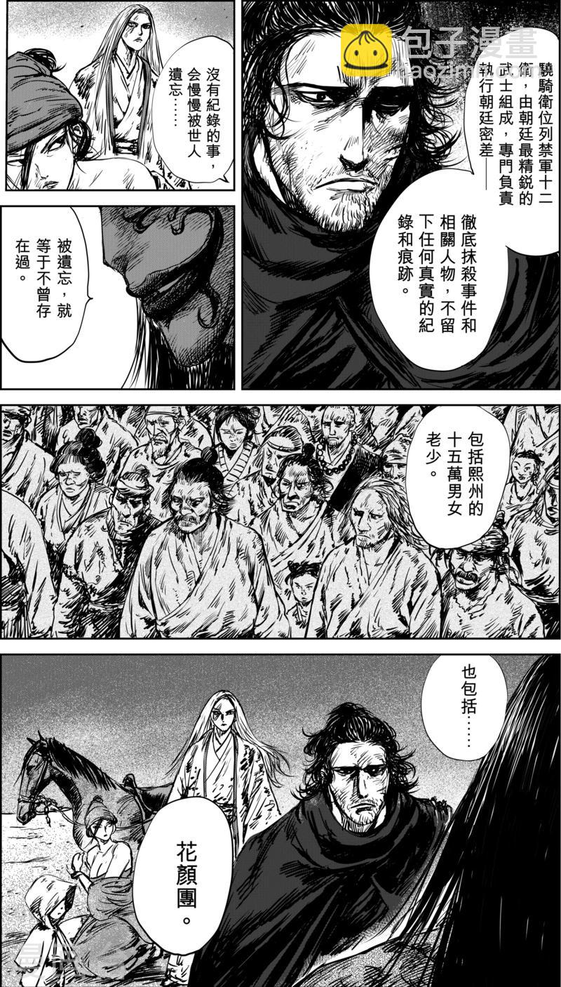 🍵镖人 第34话 沙暴过后 第16页