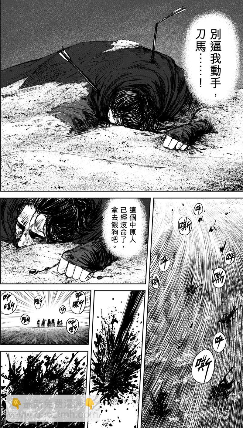 🍵镖人 第34话 沙暴过后 第2页