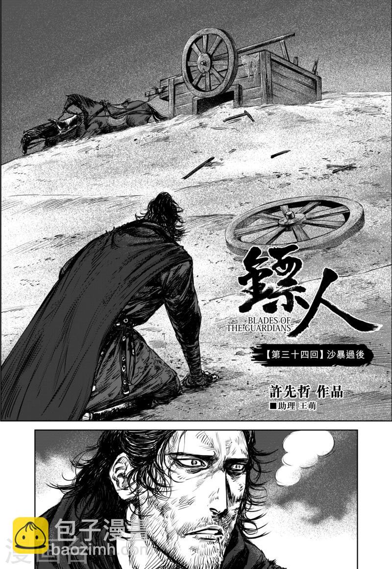 🍵镖人 第34话 沙暴过后 第5页