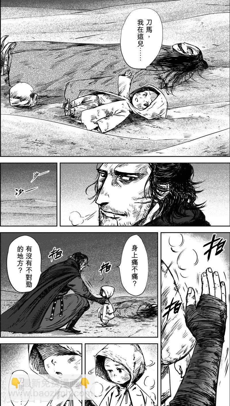🍵镖人 第34话 沙暴过后 第7页