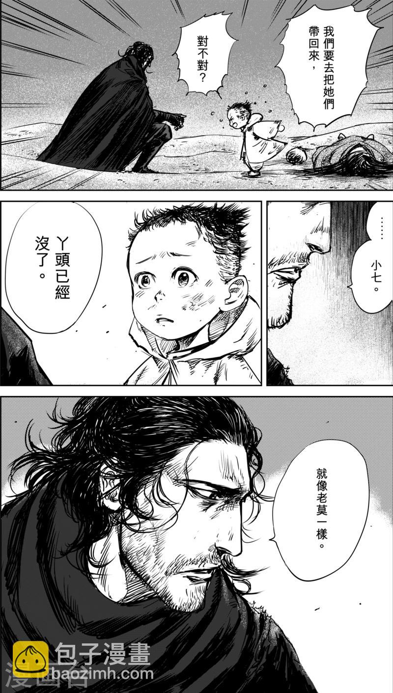 🍵镖人 第34话 沙暴过后 第9页