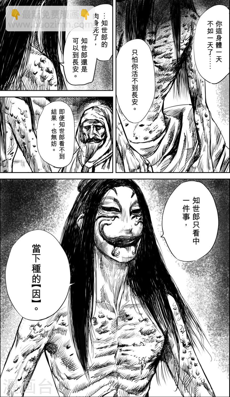 🍵镖人 第36话 人之道2 第10页