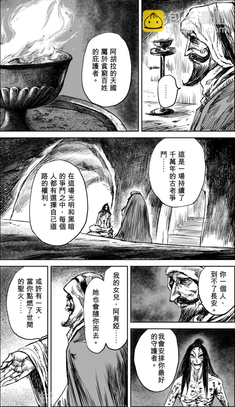 🍵镖人 第36话 人之道2 第11页