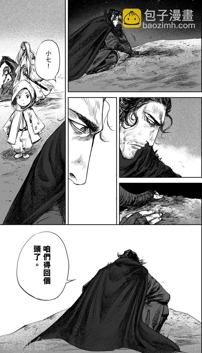 🍵镖人 第36话 人之道2 第13页
