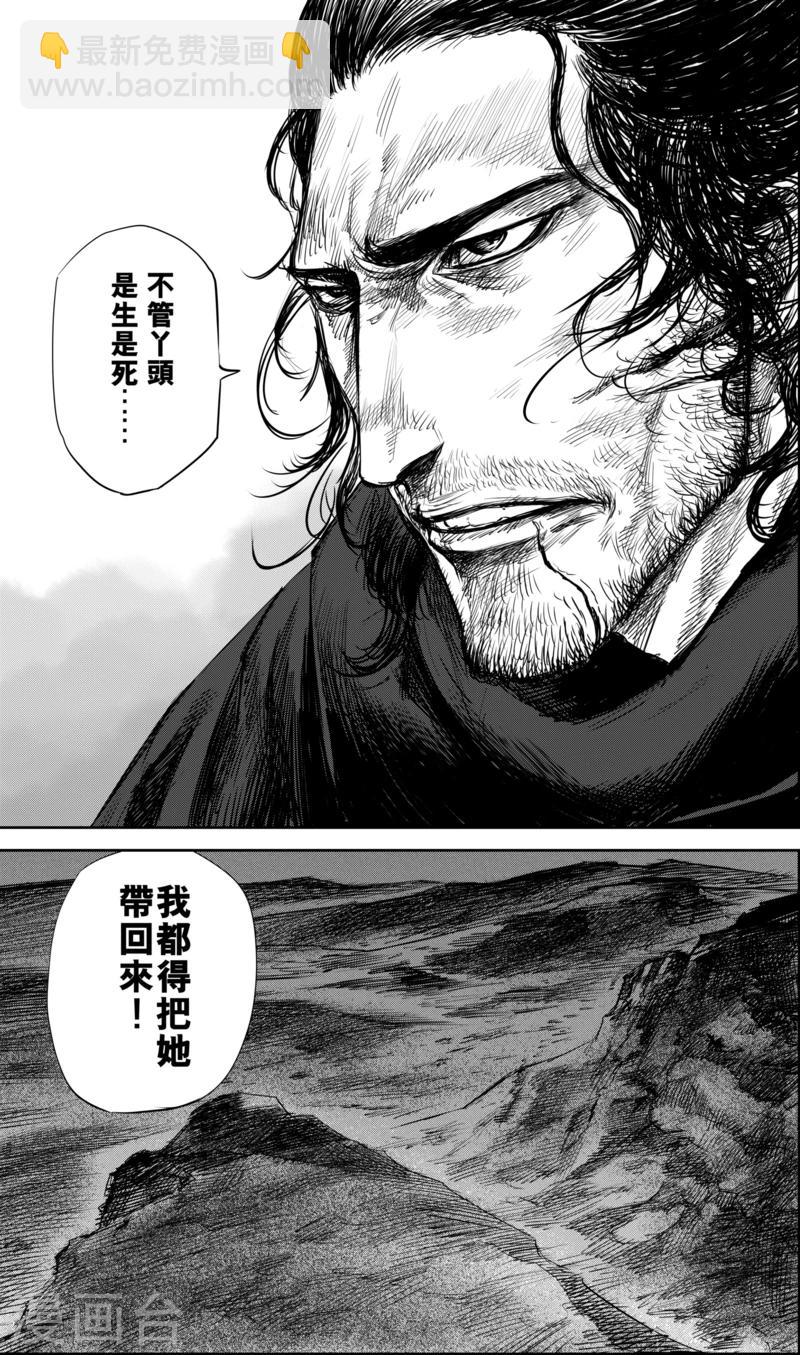 🍵镖人 第36话 人之道2 第14页