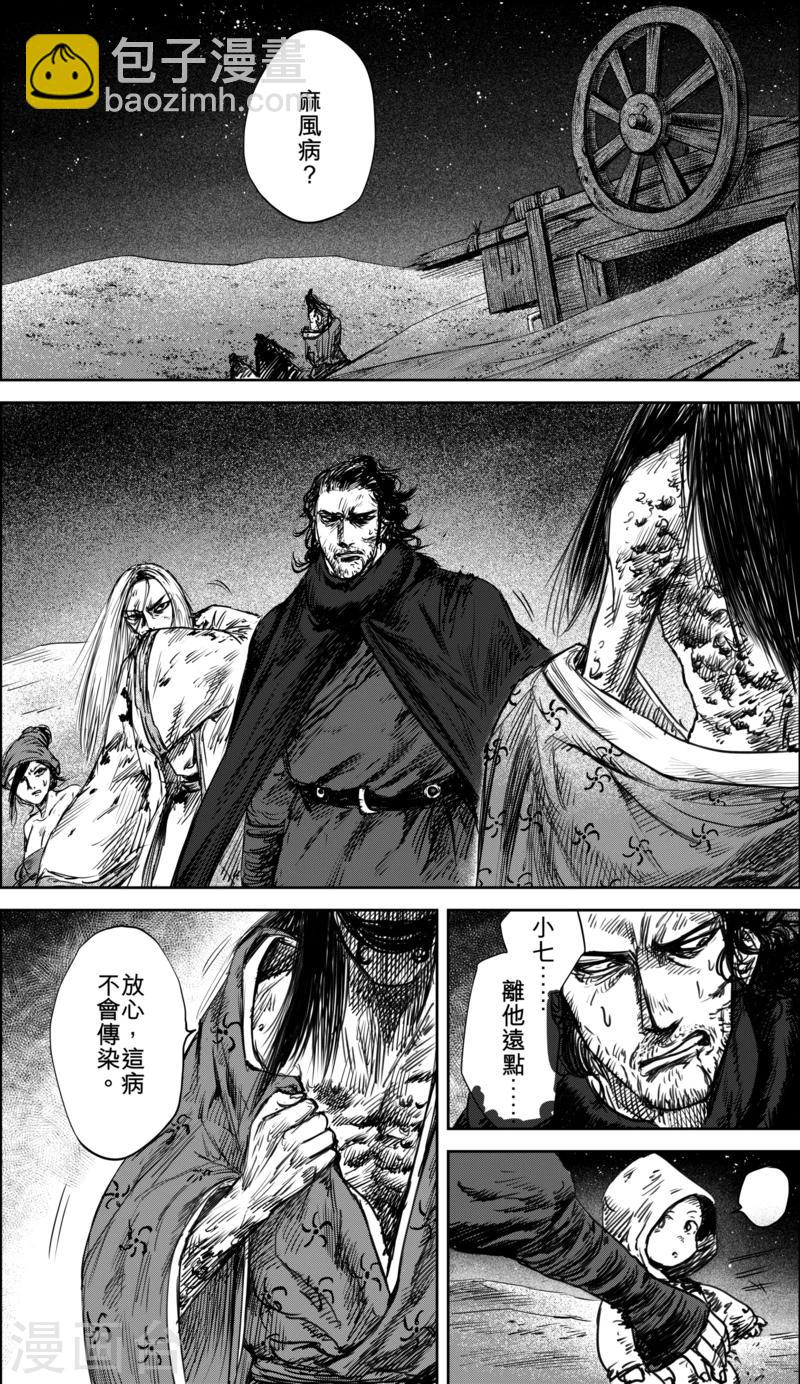 🍵镖人 第36话 人之道2 第6页