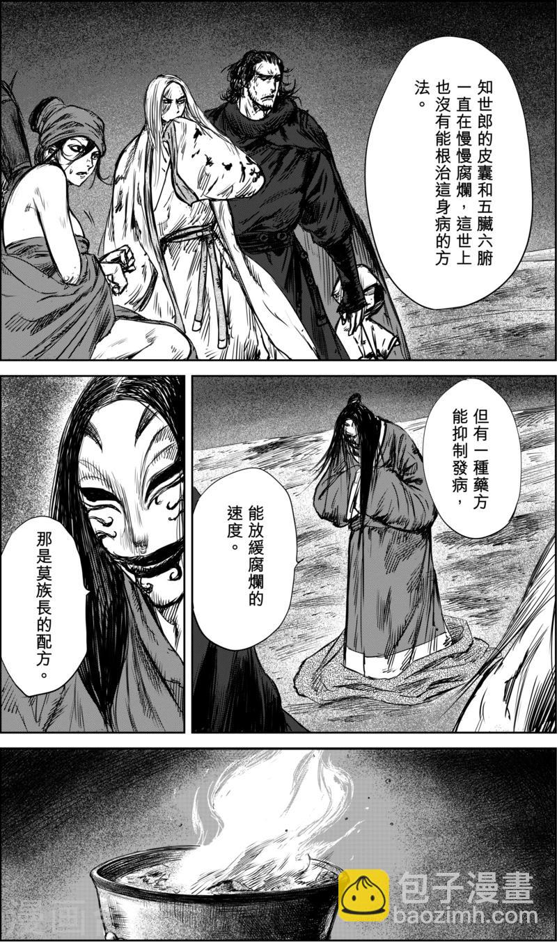 🍵镖人 第36话 人之道2 第7页
