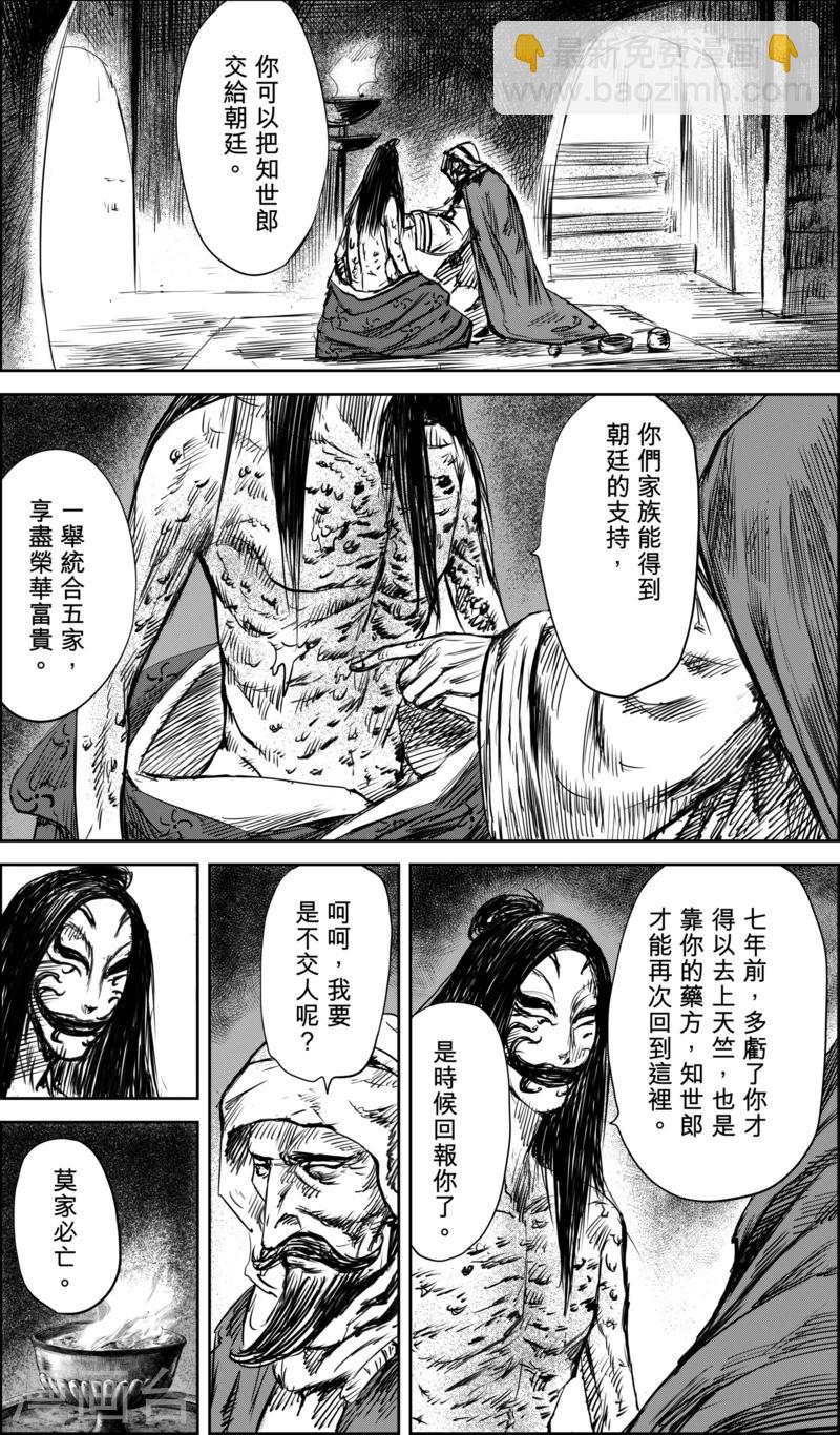 🍵镖人 第36话 人之道2 第8页