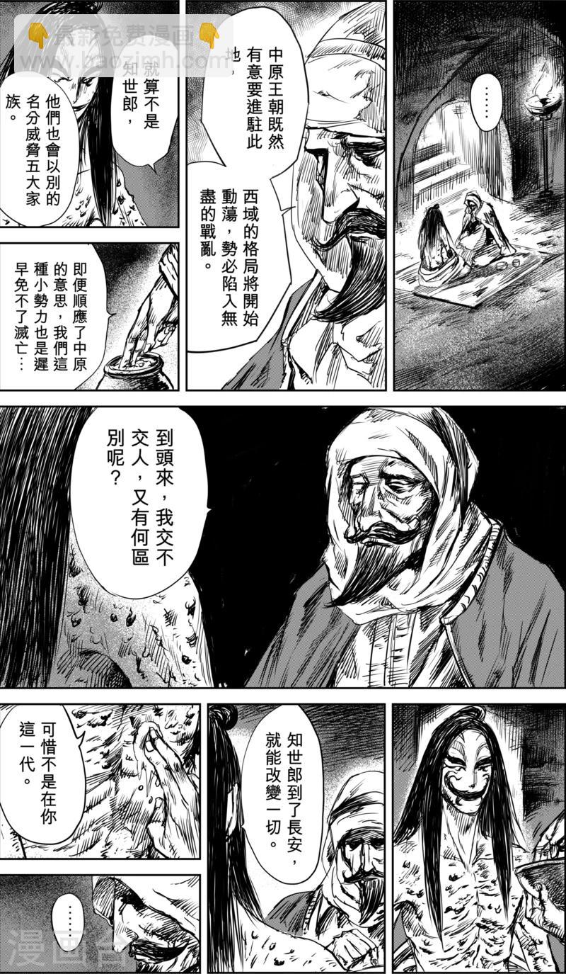 🍵镖人 第36话 人之道2 第9页