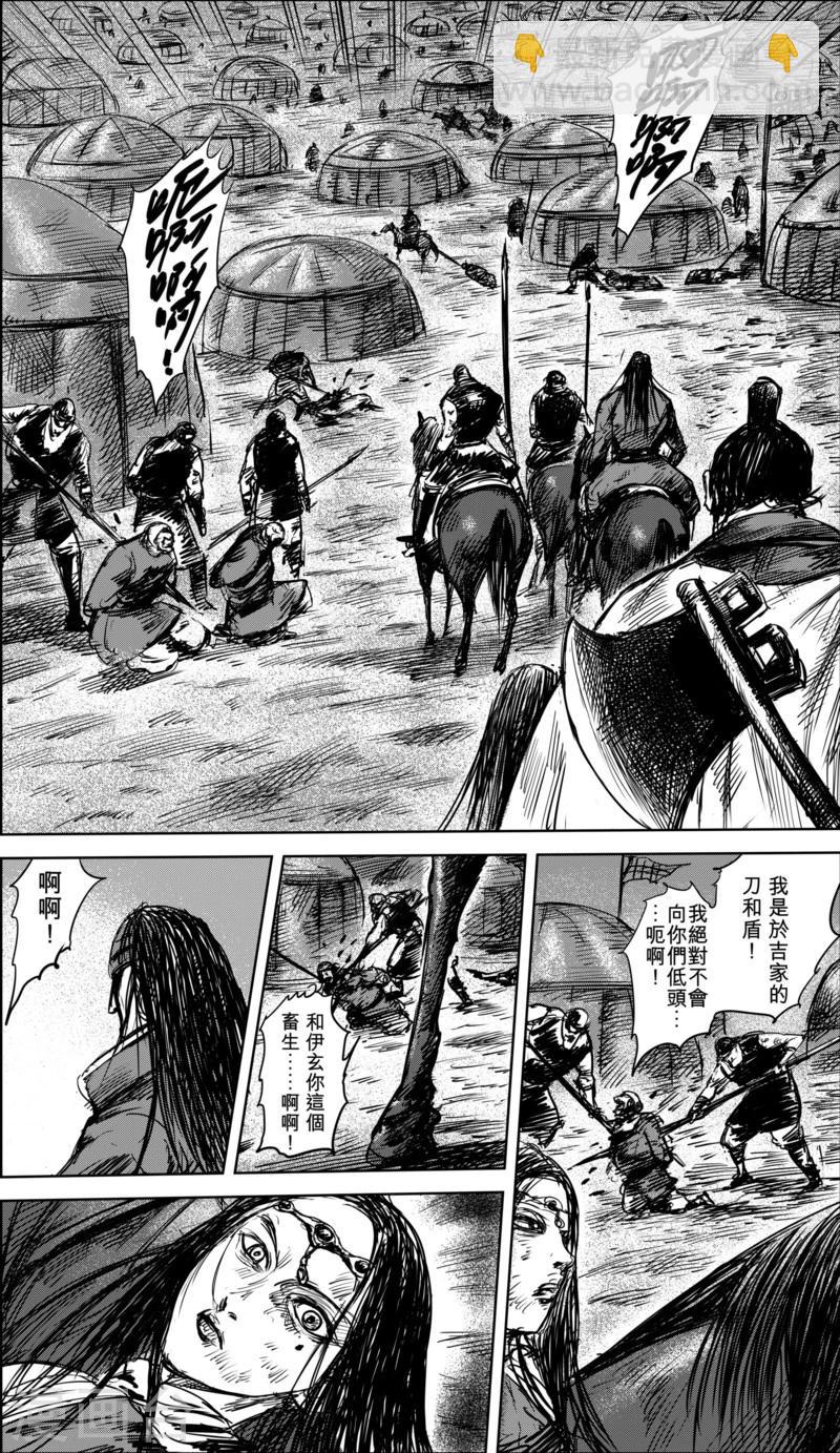 🍵镖人 第38话 漫漫长夜1 第14页