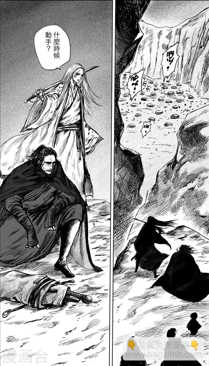 🍵镖人 第38话 漫漫长夜1 第15页