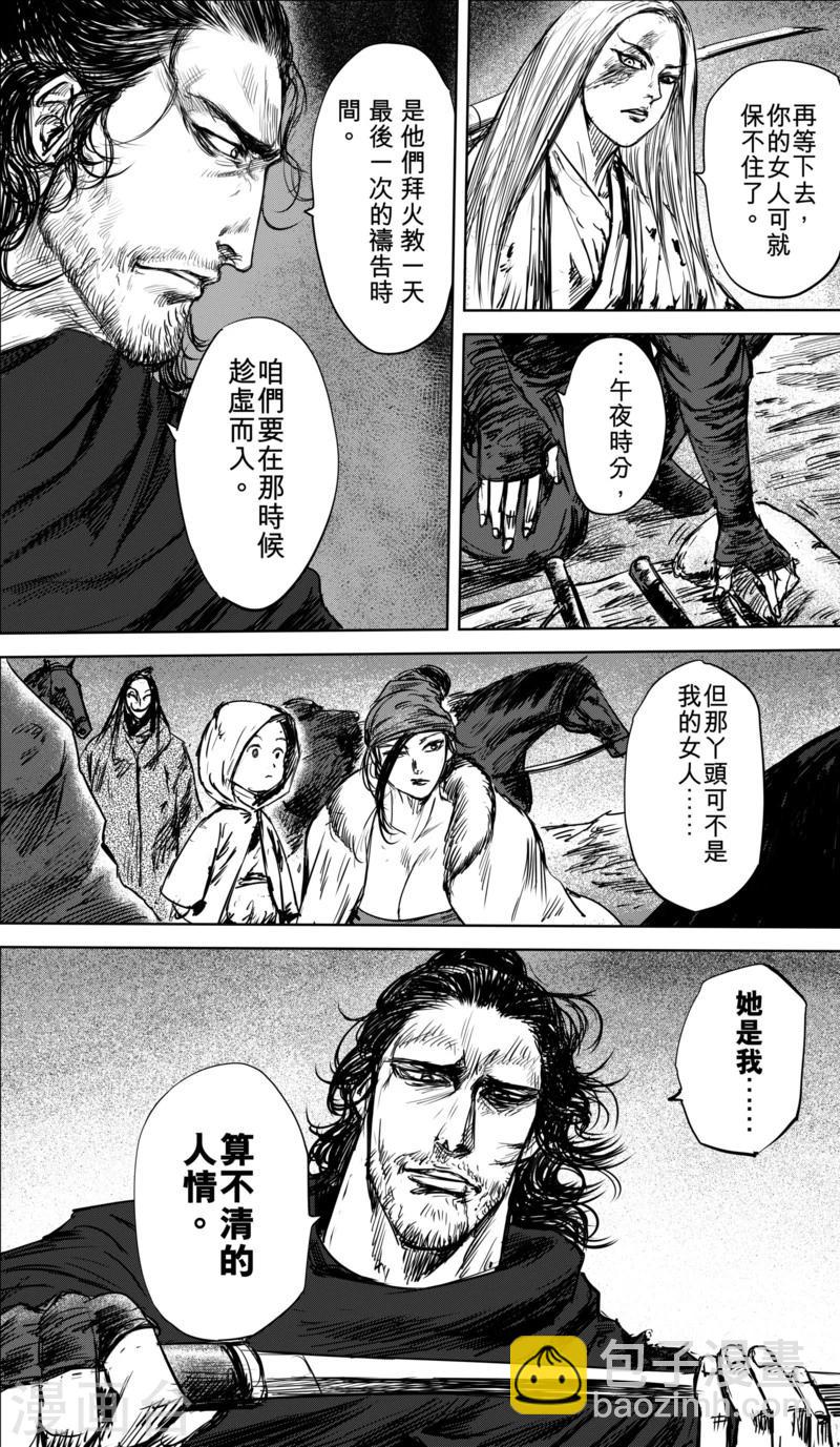 🍵镖人 第38话 漫漫长夜1 第16页