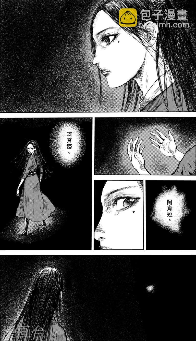 🍵镖人 第38话 漫漫长夜1 第3页
