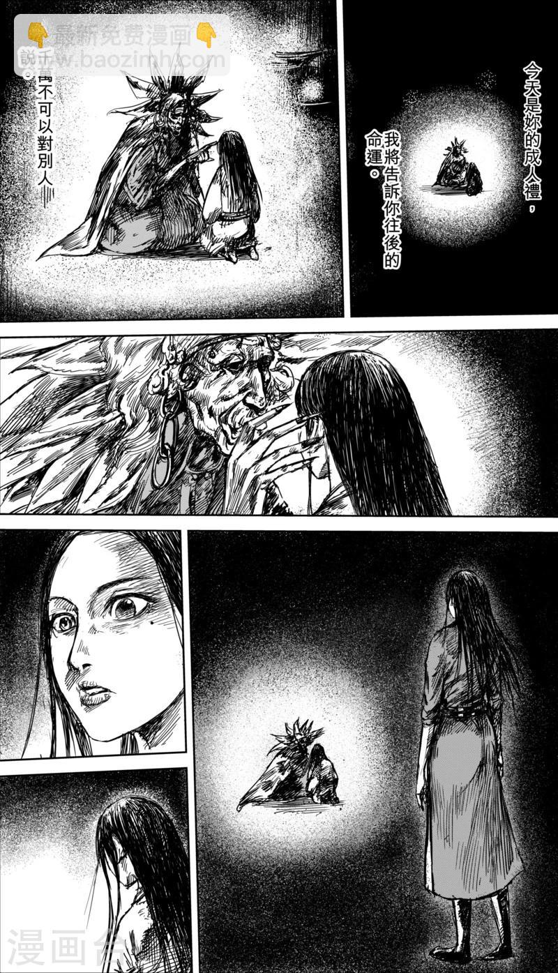 🍵镖人 第38话 漫漫长夜1 第4页