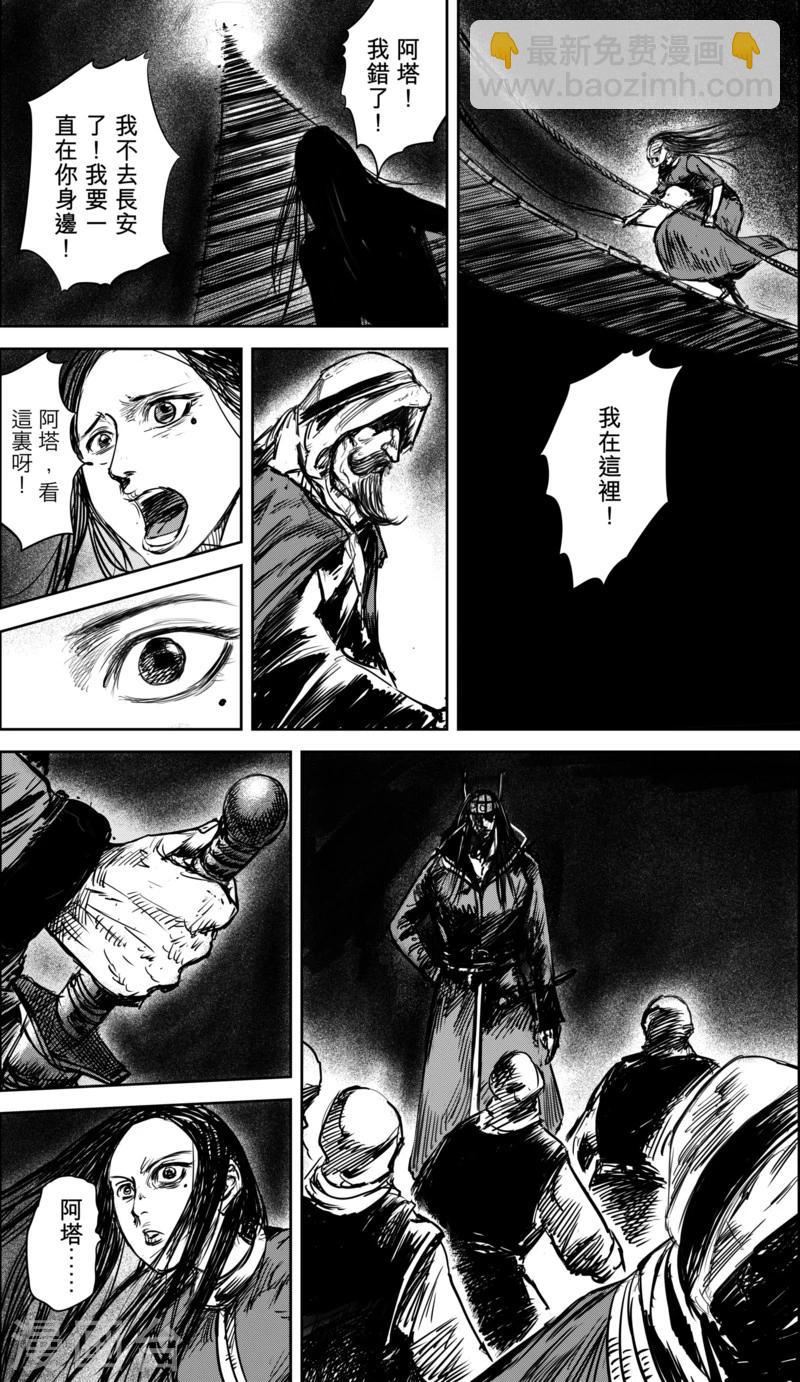 🍵镖人 第38话 漫漫长夜1 第8页
