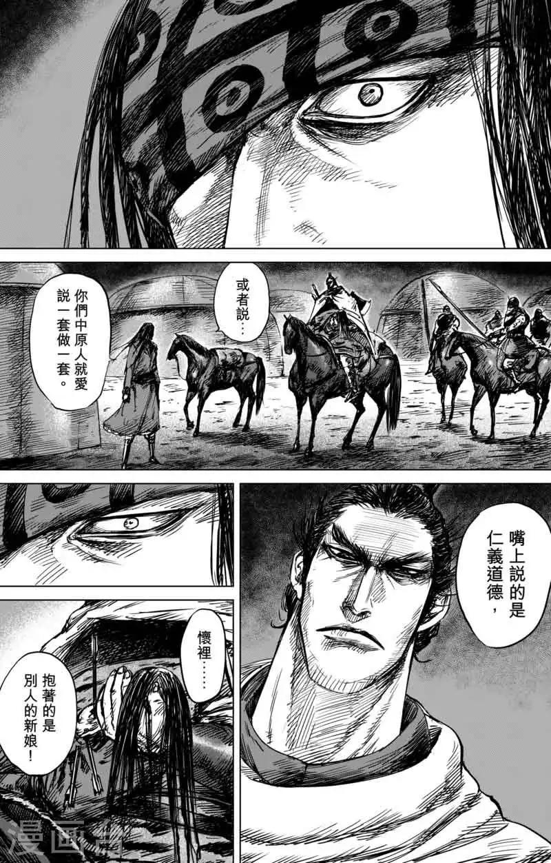 🍵镖人 第40话 漫漫长夜3 第1页