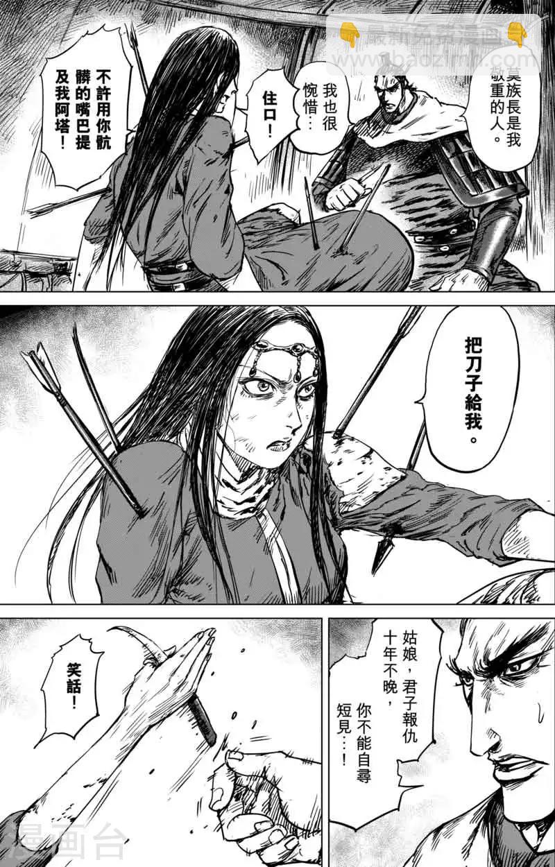 🍵镖人 第40话 漫漫长夜3 第11页