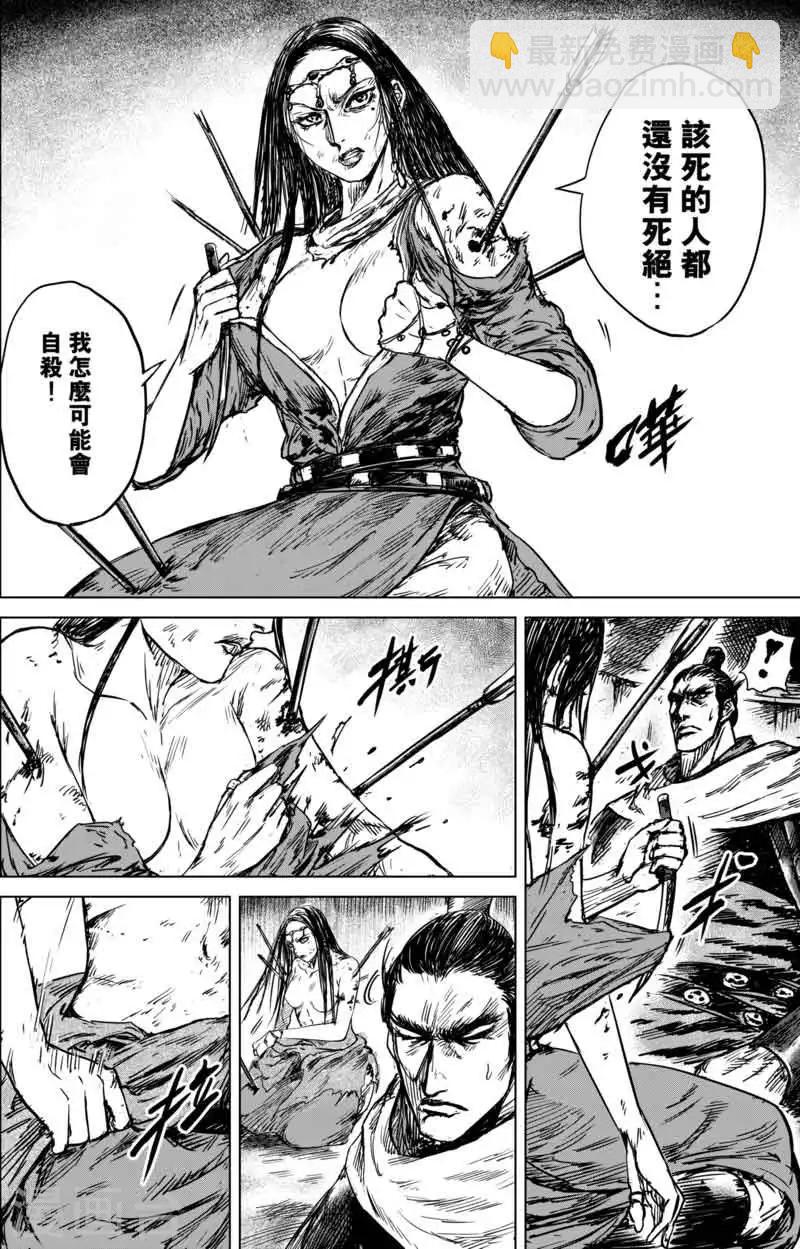 🍵镖人 第40话 漫漫长夜3 第12页