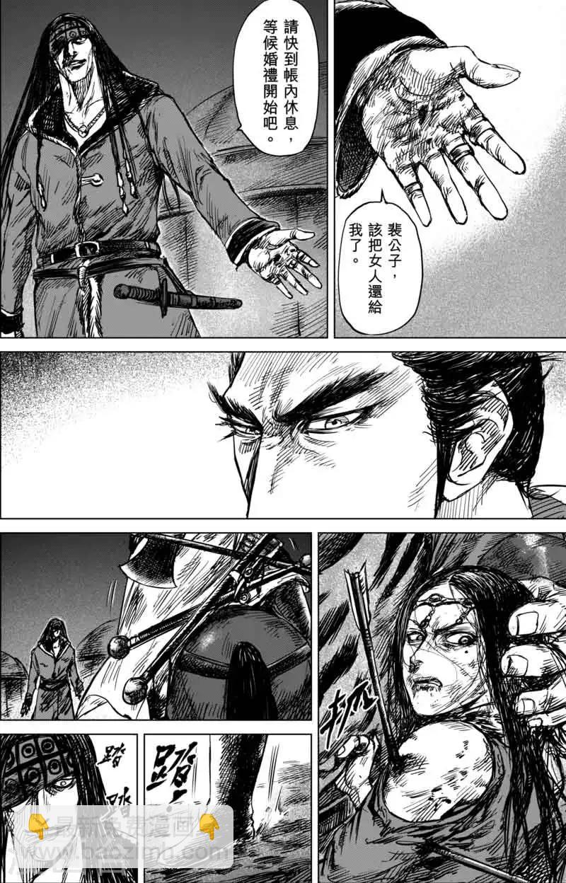 🍵镖人 第40话 漫漫长夜3 第2页