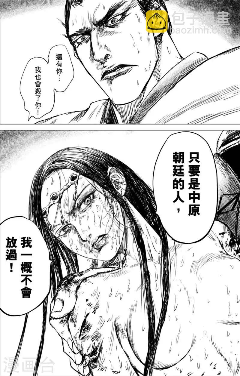 🍵镖人 第40话 漫漫长夜3 第20页