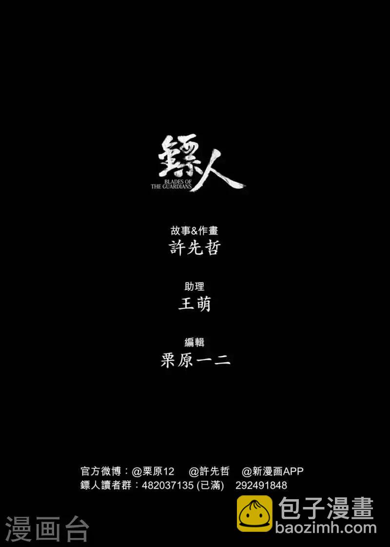 🍵镖人 第40话 漫漫长夜3 第21页