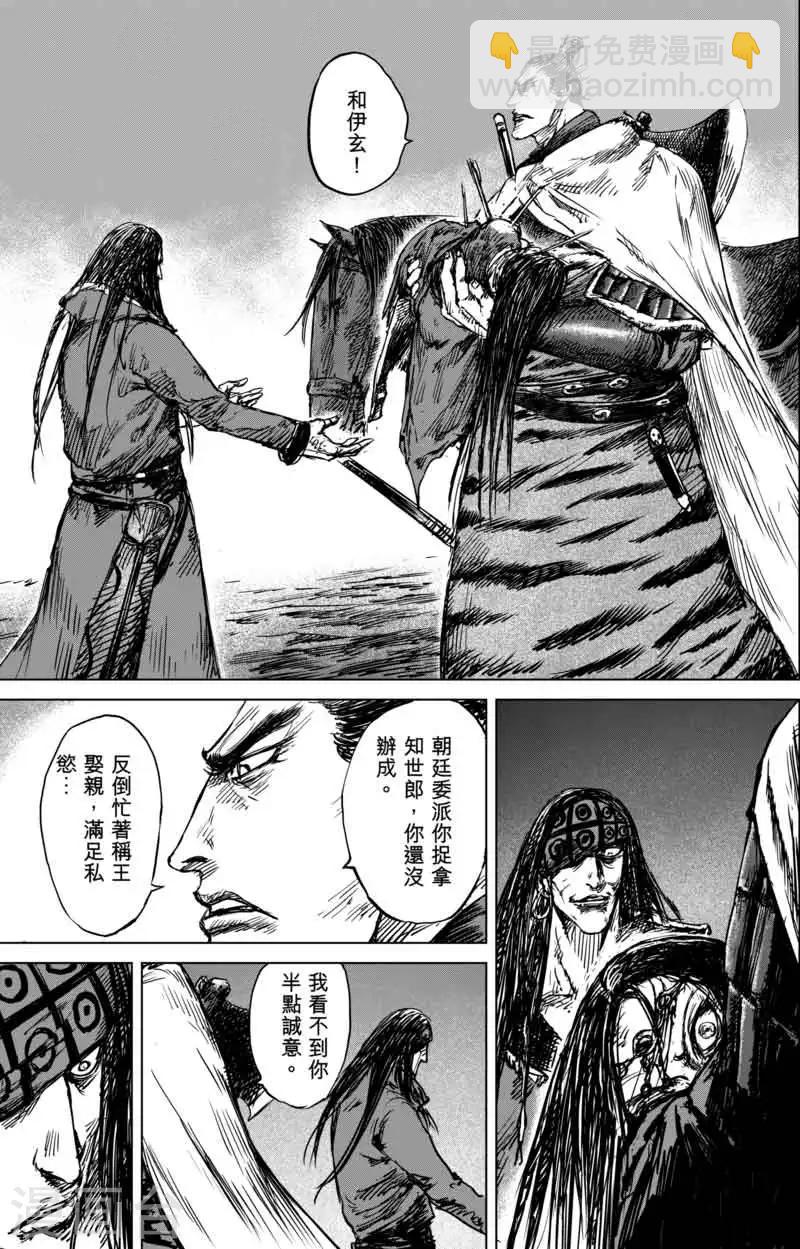 🍵镖人 第40话 漫漫长夜3 第3页
