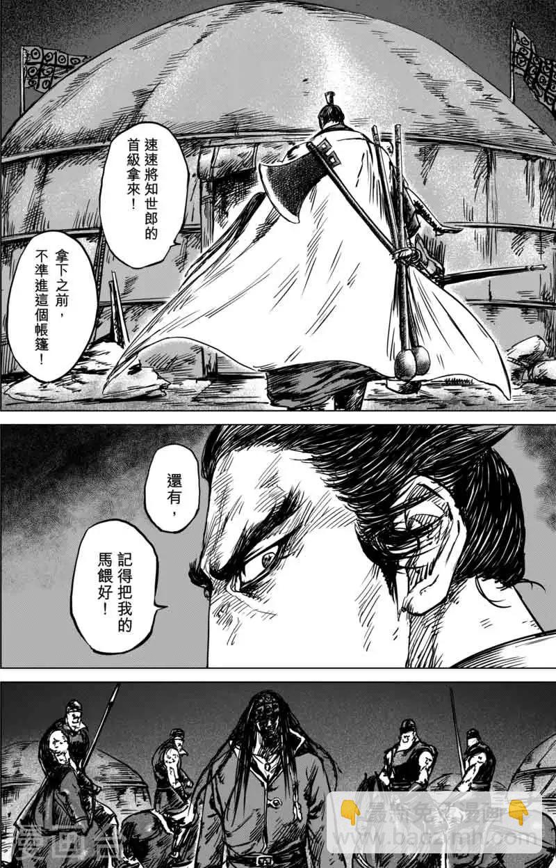 🍵镖人 第40话 漫漫长夜3 第4页