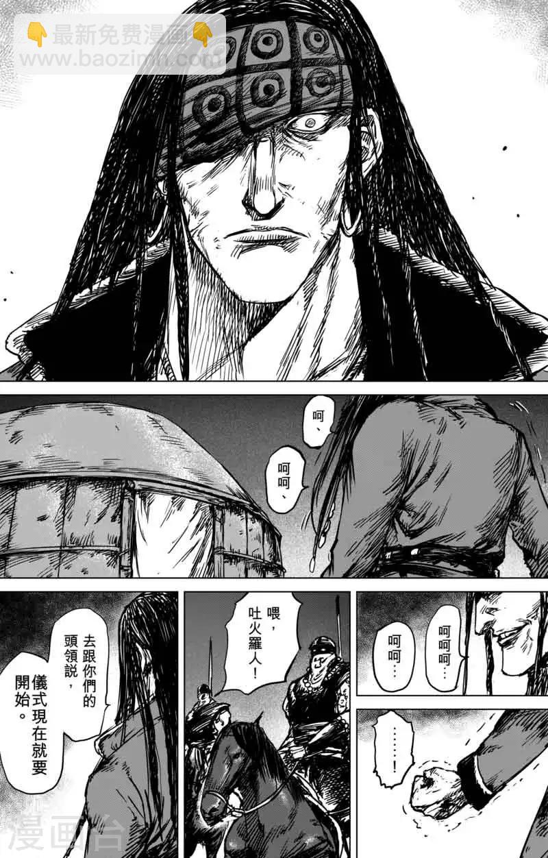 🍵镖人 第40话 漫漫长夜3 第5页