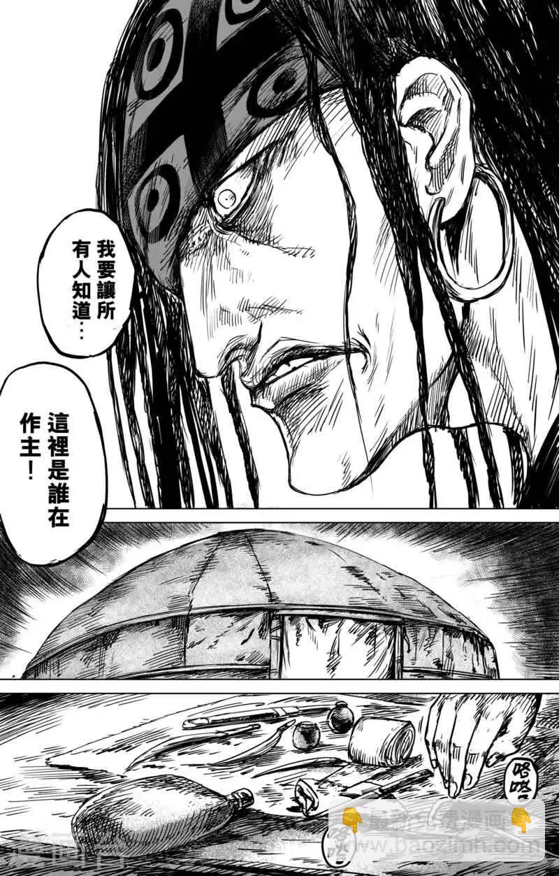 🍵镖人 第40话 漫漫长夜3 第6页