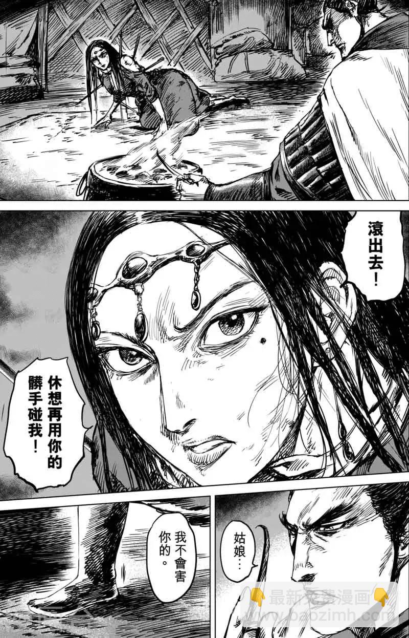 🍵镖人 第40话 漫漫长夜3 第7页