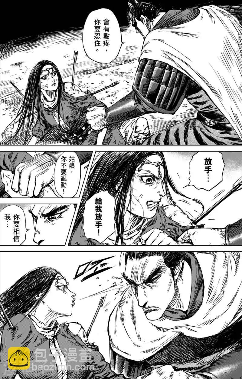 🍵镖人 第40话 漫漫长夜3 第8页