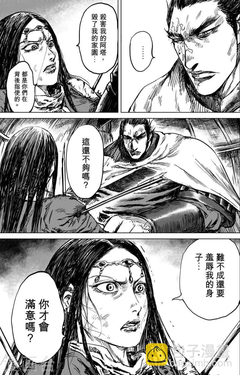 🍵镖人 第40话 漫漫长夜3 第9页