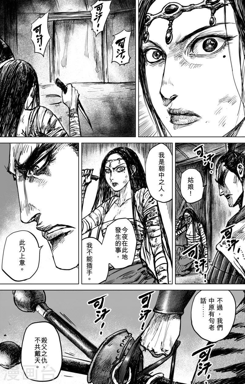 🍵镖人 第42话 漫漫长夜5 第1页