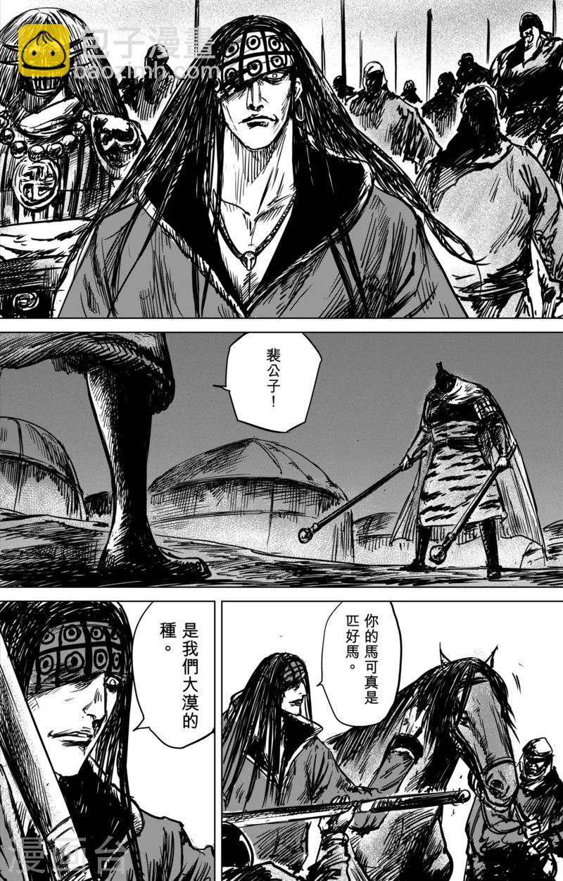 🍵镖人 第42话 漫漫长夜5 第14页