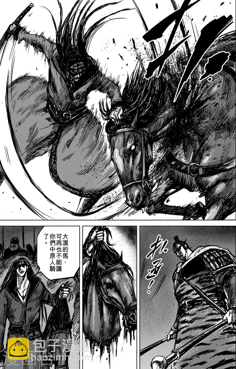 🍵镖人 第42话 漫漫长夜5 第15页