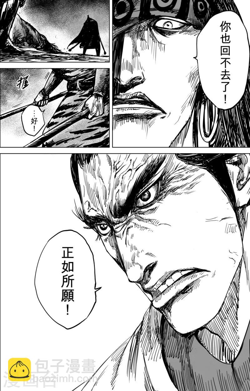🍵镖人 第42话 漫漫长夜5 第16页